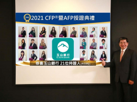 本屆黑馬 玉山銀行 一舉挺進銀行業CFP®人數前三名